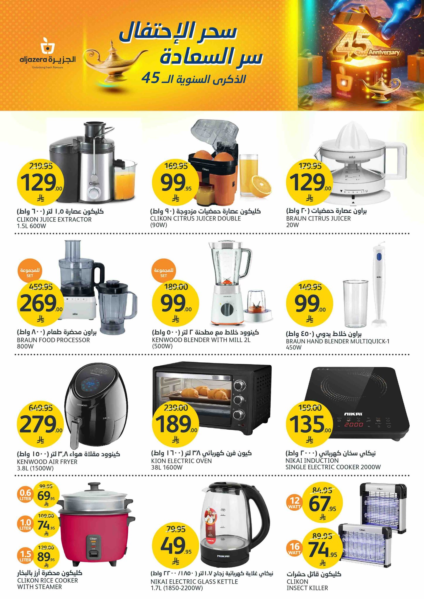 aljazera-markets offers from 30apr to 2may 2025 عروض أسواق الجزيرة من 30 إبريل حتى 2 مايو 2025 صفحة رقم 37